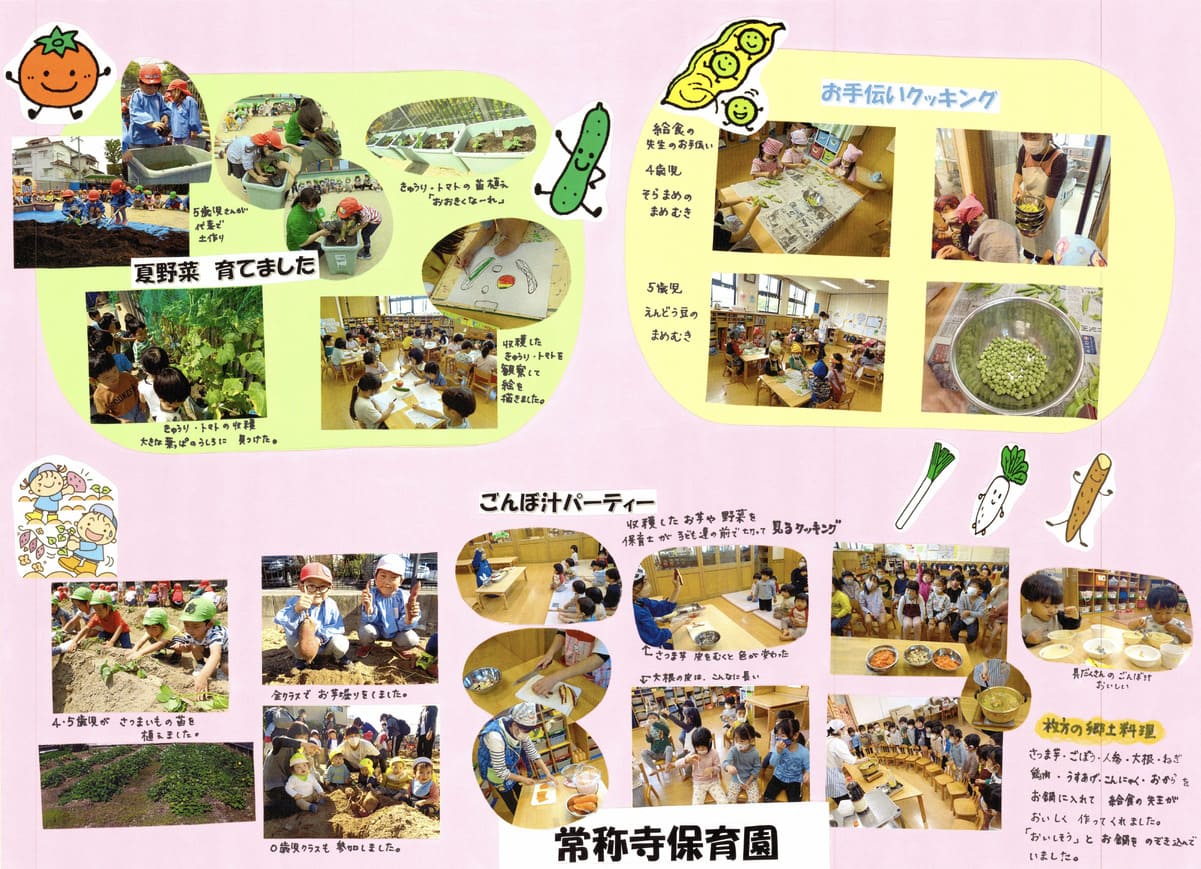 常称寺保育園