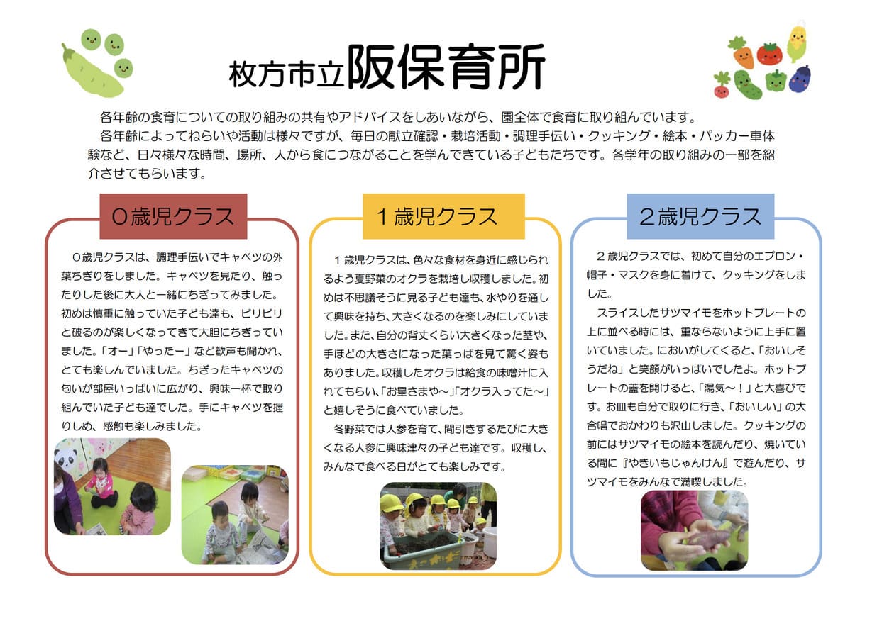枚方市立阪保育所①