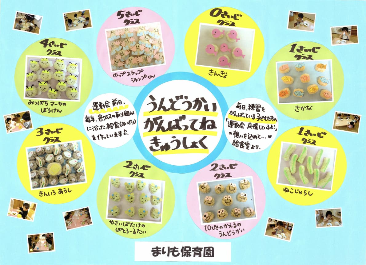 まりも保育園