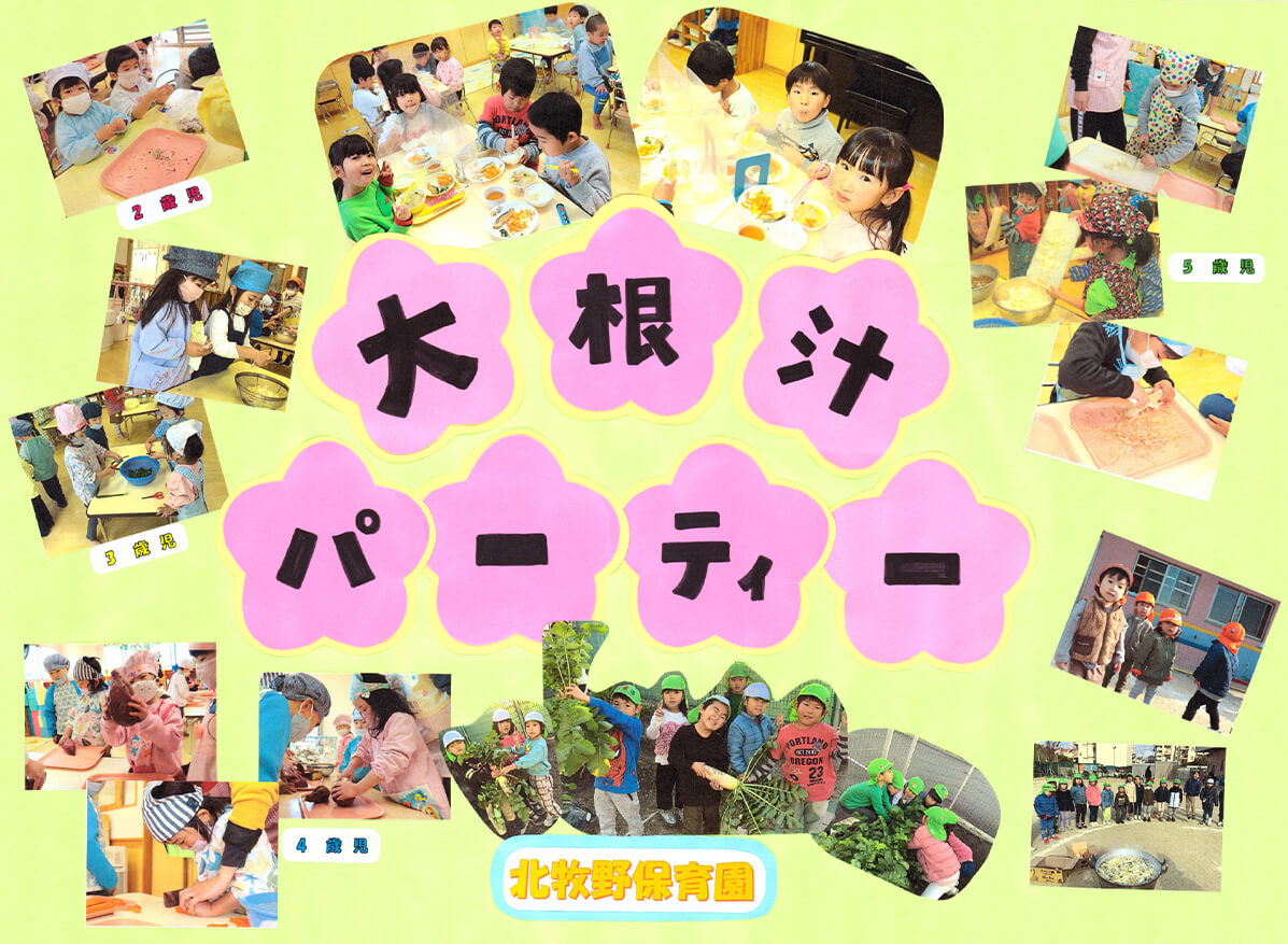 北牧野保育園