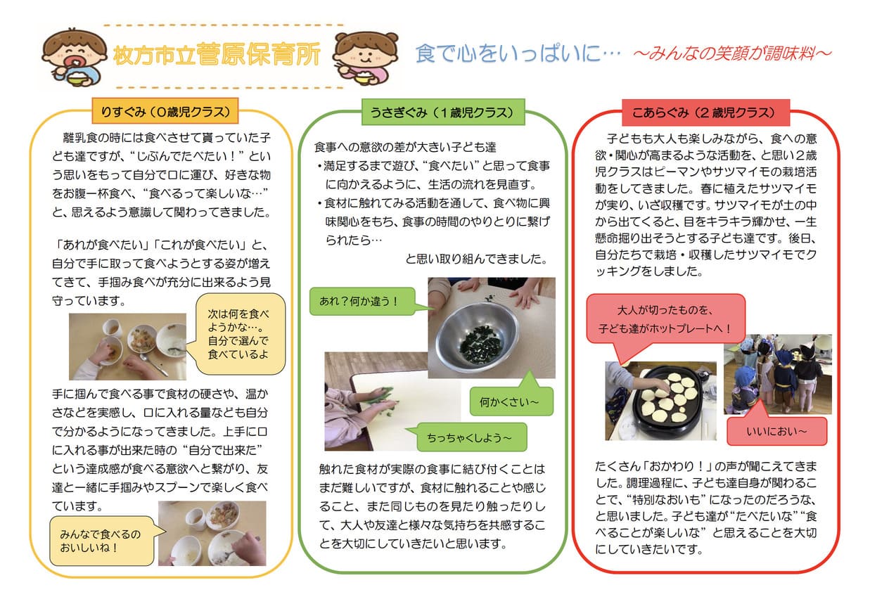 枚方市立菅原保育所①