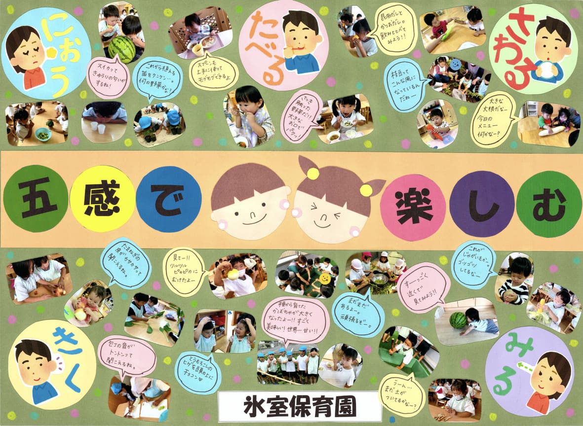 氷室保育園